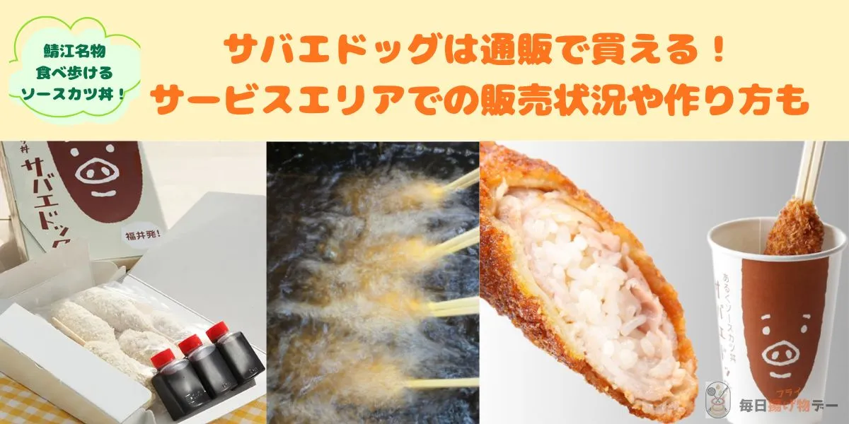 サバエドッグ 通販