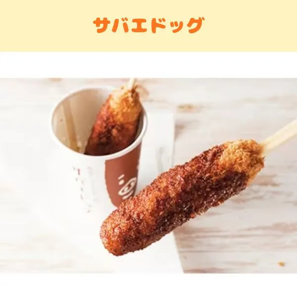 サバエドッグの写真