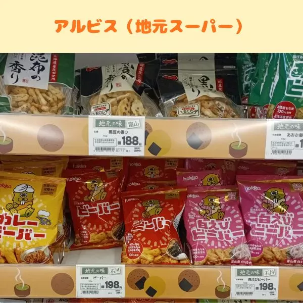 お菓子「ビーバー」のアルビスでの品揃えの写真