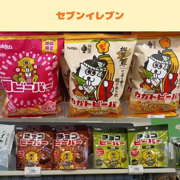 お菓子「ビーバー」のセブンイレブンでの品揃えの写真