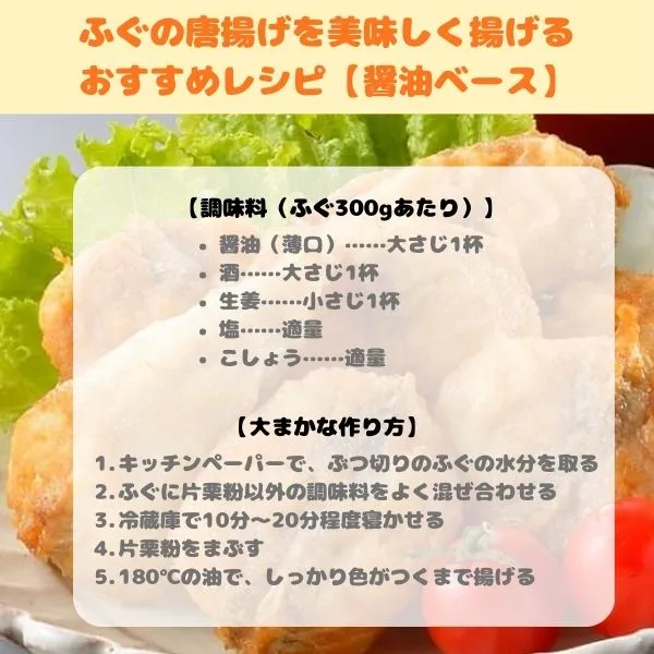 ふぐの唐揚げのおすすめレシピ画像