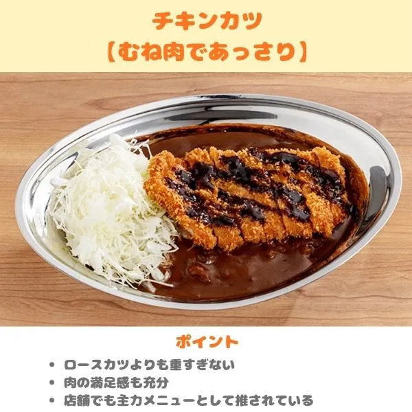 レトルトのチャンピオンカレーの食べ方紹介（チキンカツ）