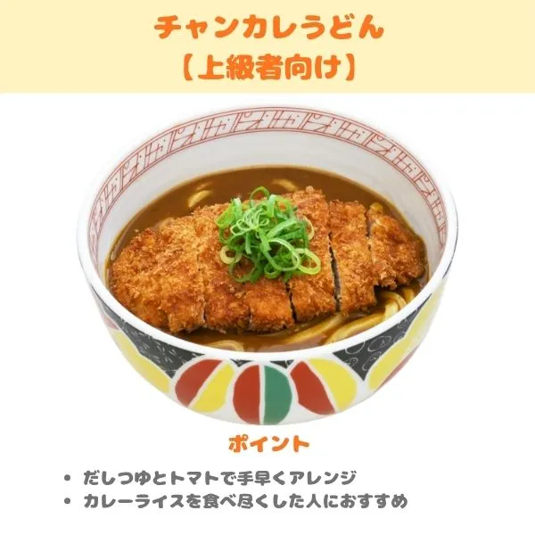 レトルトのチャンピオンカレーの食べ方紹介画像(カツカレーうどん)