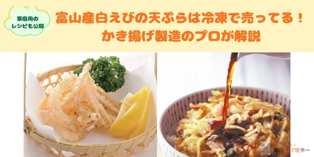 白えび 天ぷら かき揚げ 冷凍