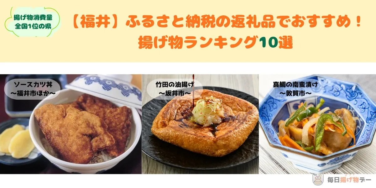 福井 ふるさと納税 返礼品