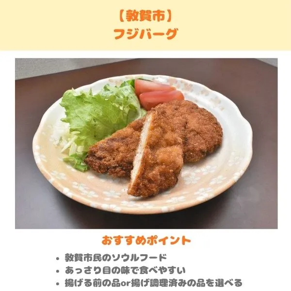 敦賀市・フジバーグのふるさと納税返礼品紹介画像