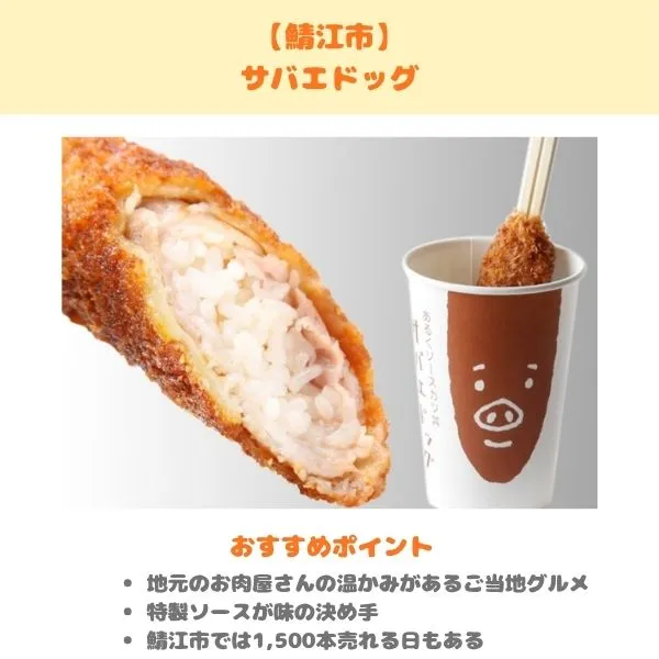 鯖江市・サバエドッグのふるさと納税返礼品紹介画像