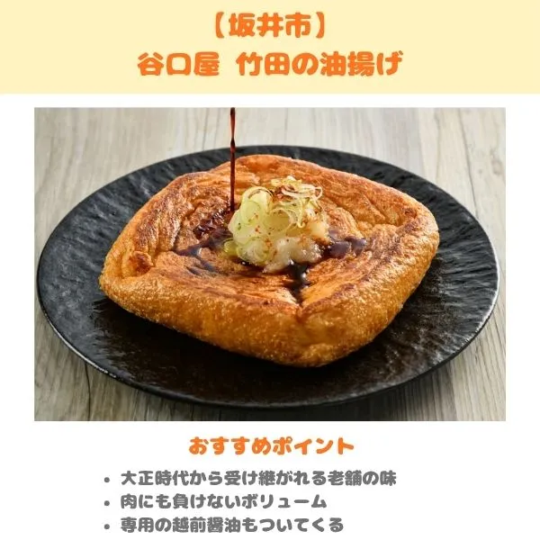 坂井市・谷口屋 竹田の油揚げのふるさと納税返礼品紹介画像