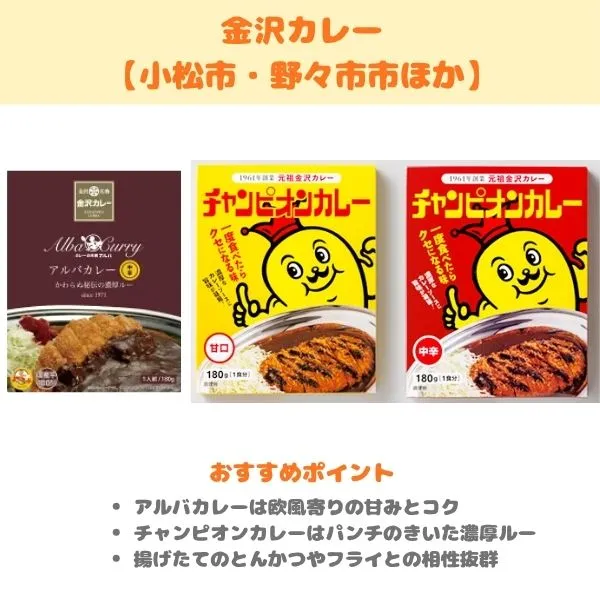 金沢カレーの紹介画像
