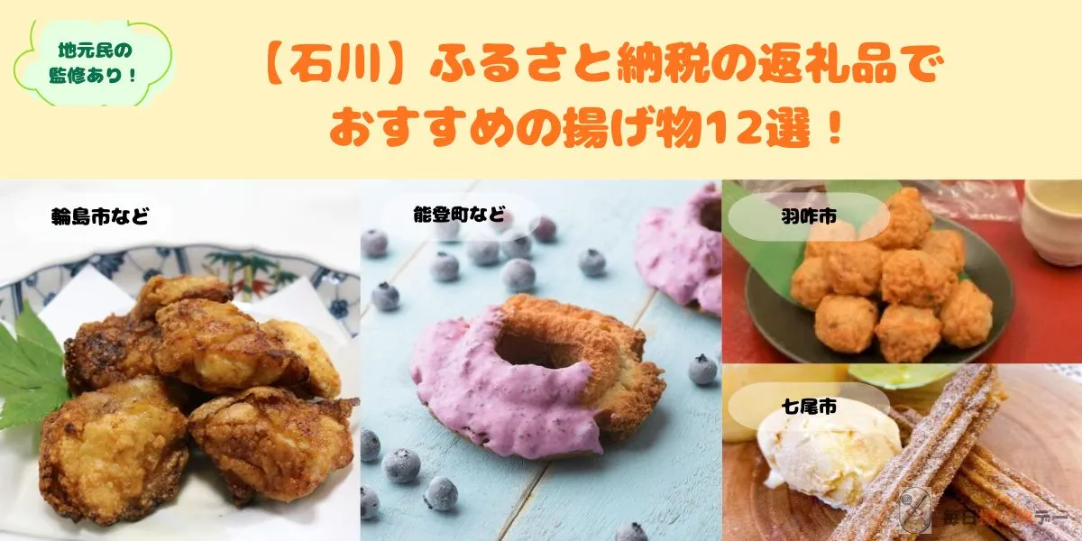 石川 ふるさと納税 返礼品