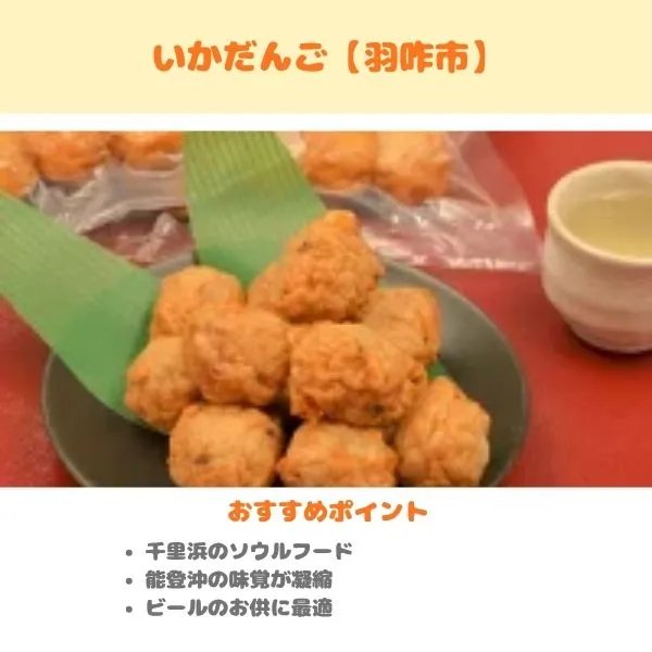 いかだんごの紹介画像