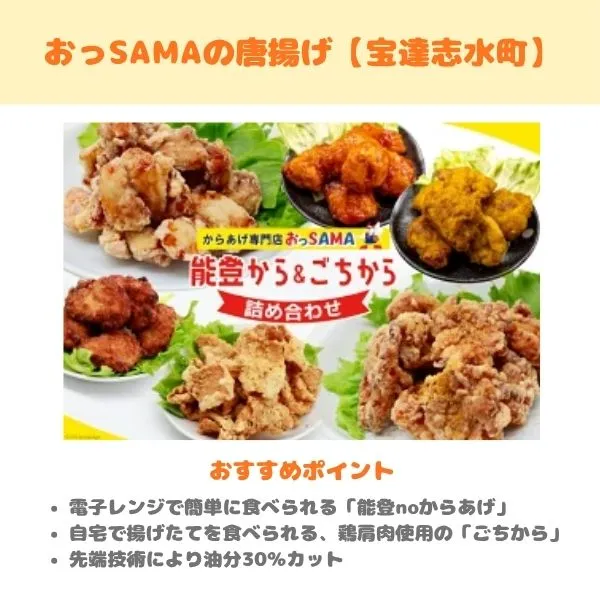 おっSAMAの唐揚げの紹介画像