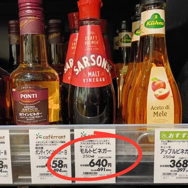 イオンリカーの店頭画像 モルトビネガー