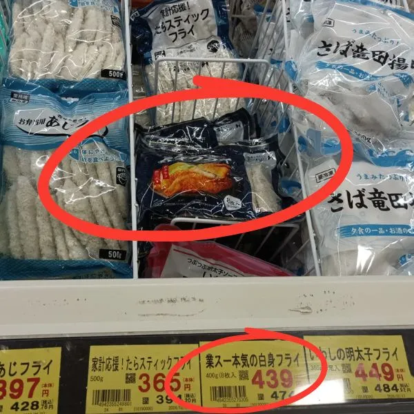 業務スーパーの店頭画像 業スー本気の白身フライ