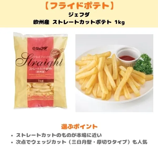 フィッシュアンドチップスのフライドポテトを選ぶポイントの画像