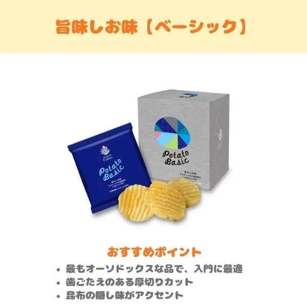 グランカルビー 旨味しお味の製品紹介画像
