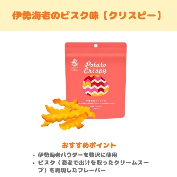 グランカルビー 伊勢海老のビスク味の製品紹介画像