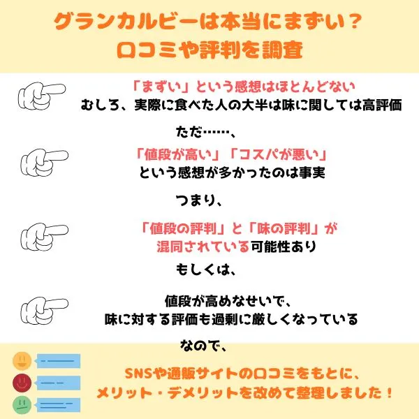 グランカルビーの口コミの傾向