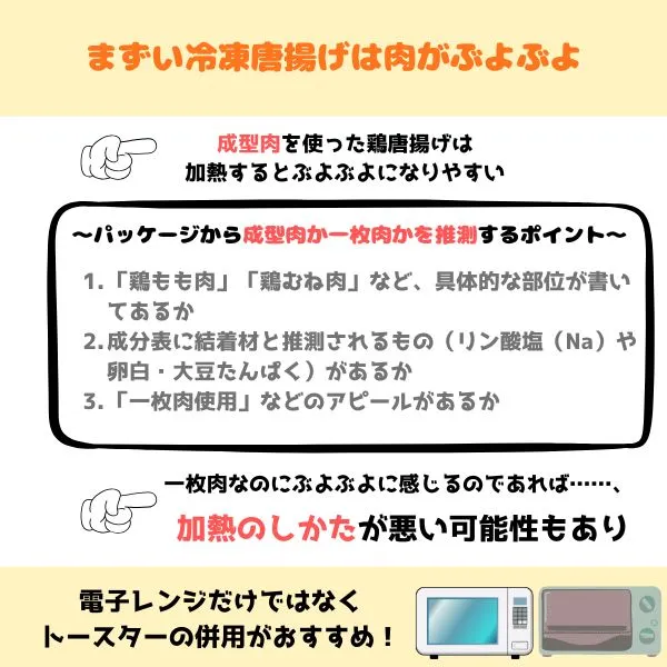 まずい冷凍唐揚げの原因解説