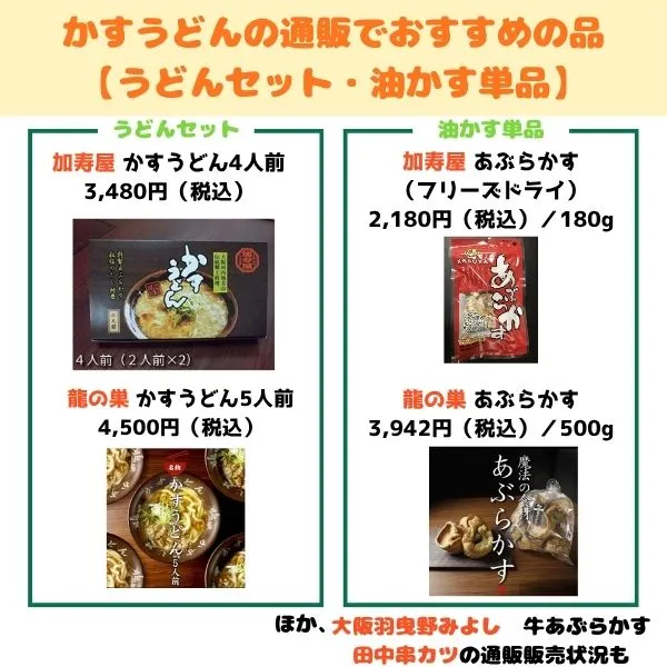 かすうどんや油かすの通販でおすすめの品