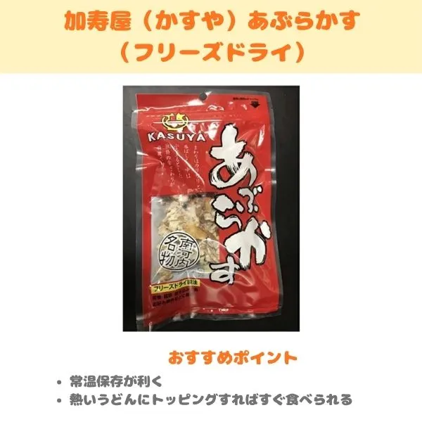 加寿屋のあぶらかす製品紹介画像
