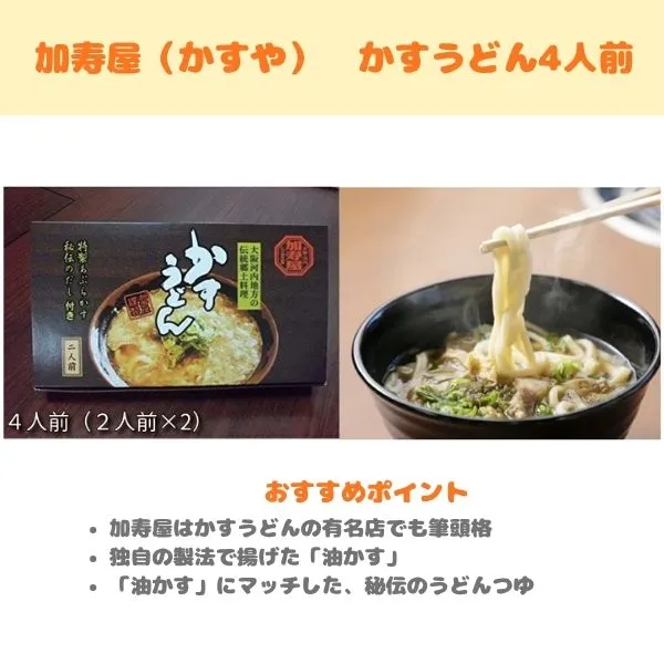 加寿屋 かすうどん4人前の製品紹介画像