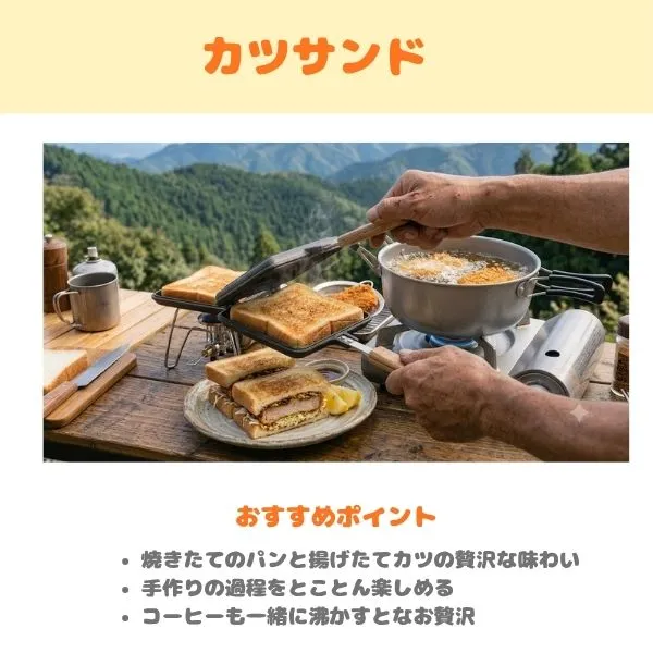 キャンプのおすすめメニュー　カツサンドの画像