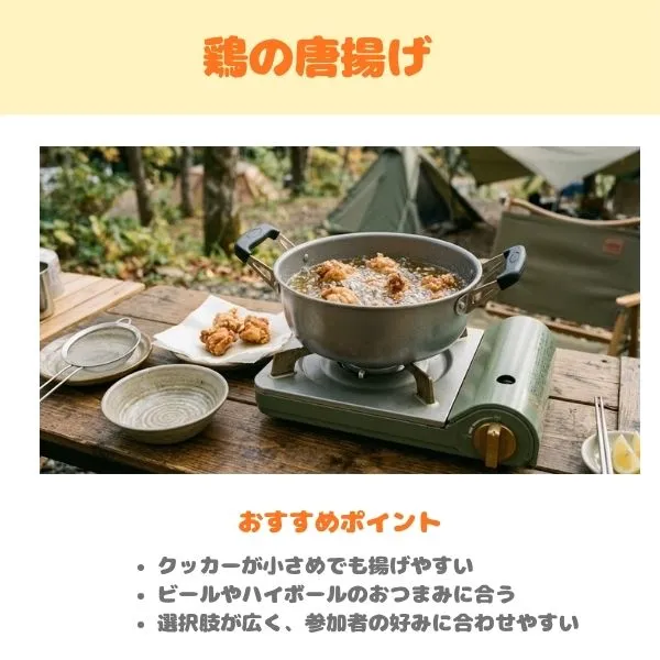 キャンプのおすすめメニュー　鶏の唐揚げの画像