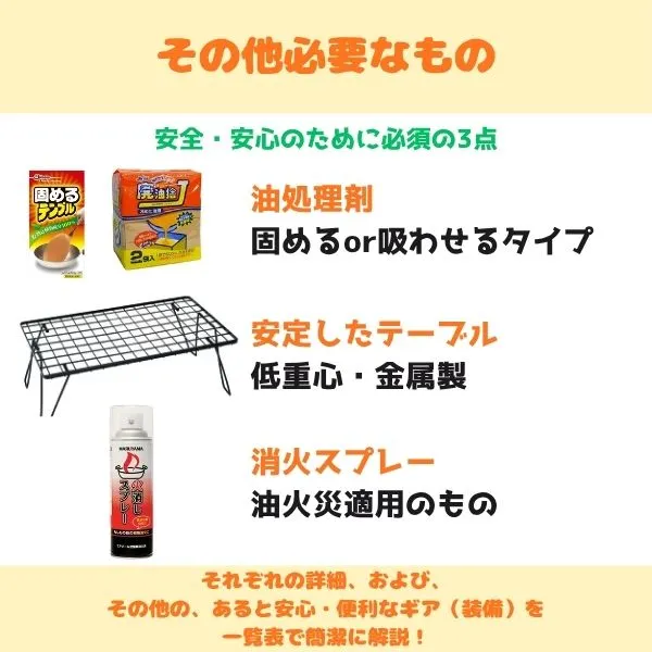 キャンプの揚げ物でクッカーとコンロ以外に必要なものの画像