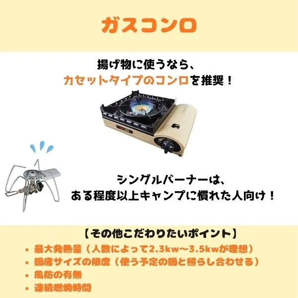 キャンプの揚げ物で使うガスコンロの画像