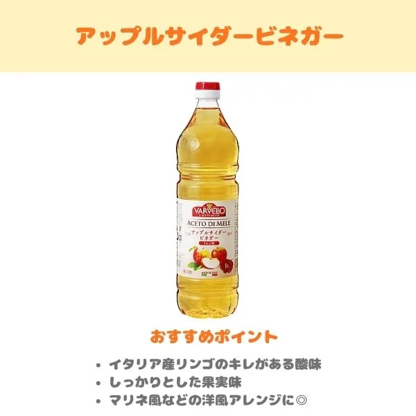 アップルサイダービネガーの製品紹介画像