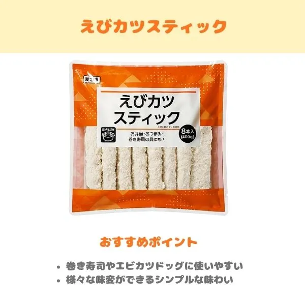 えびカツスティックの製品紹介画像