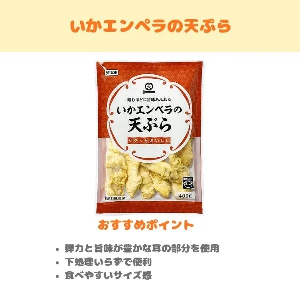 いかエンペラの天ぷらの製品紹介画像
