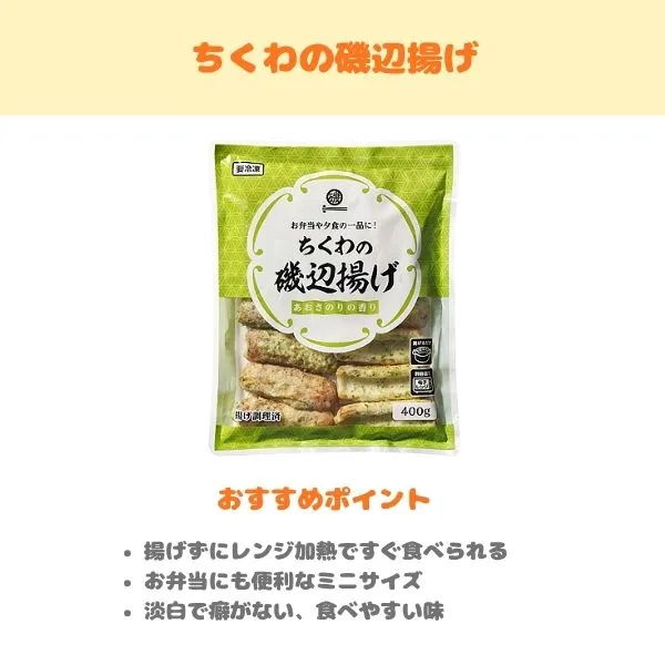 ちくわの磯辺揚げの製品紹介画像