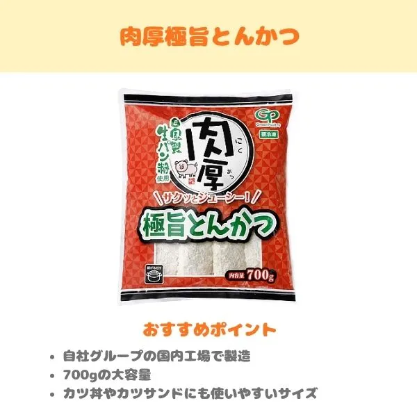 肉厚極旨とんかつの製品紹介画像