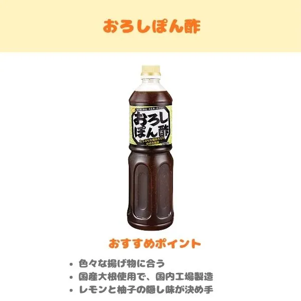 おろしポン酢の製品紹介画像