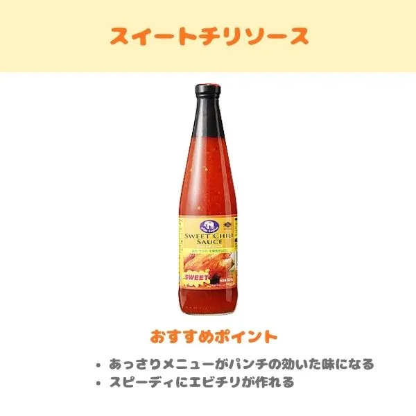 スイートチリソースの製品紹介画像