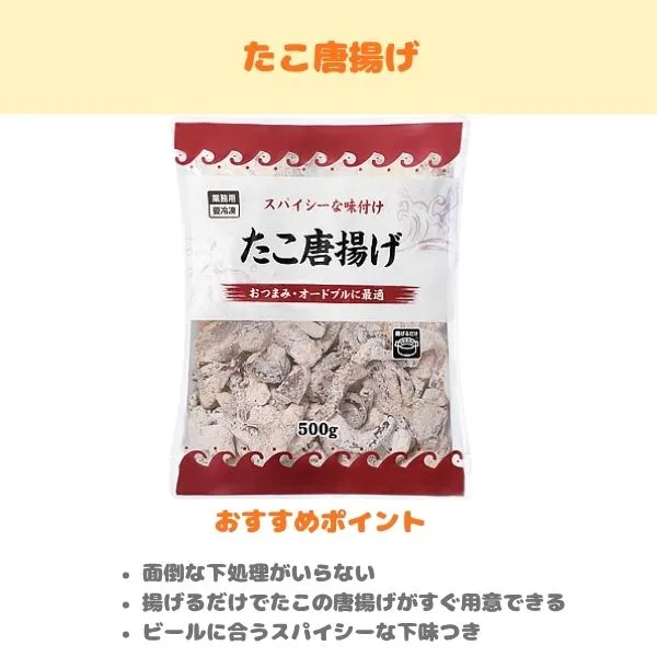 たこ唐揚げの製品紹介画像