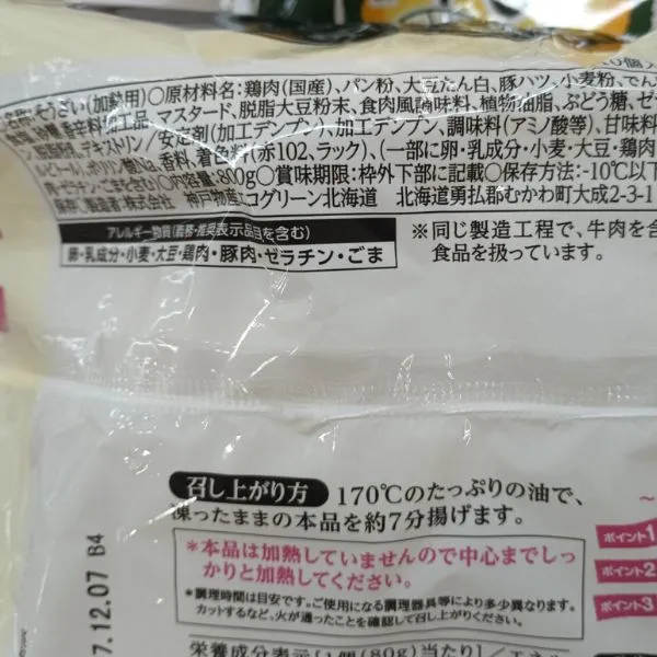 ちょっと厚めのハムカツの成分表の写真