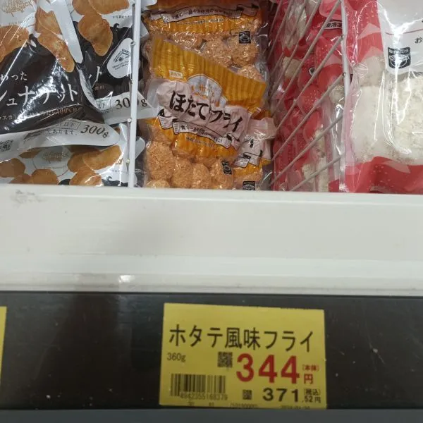 ホタテ風味フライの店頭での値段の写真