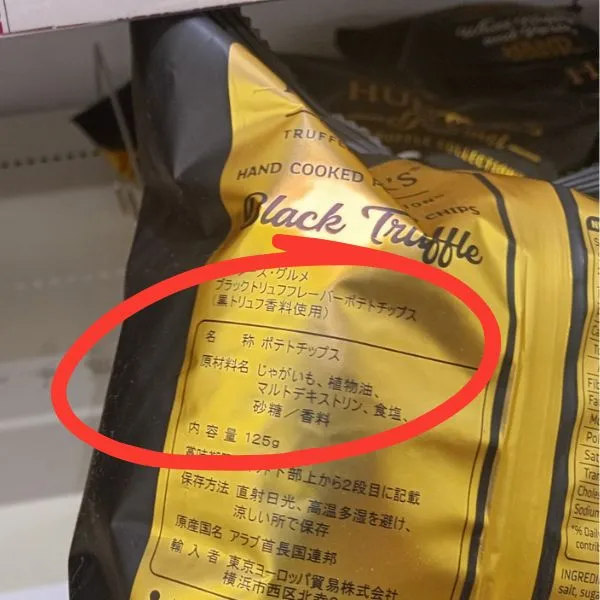 ハンターズ 黒トリュフ風味の成分表画像