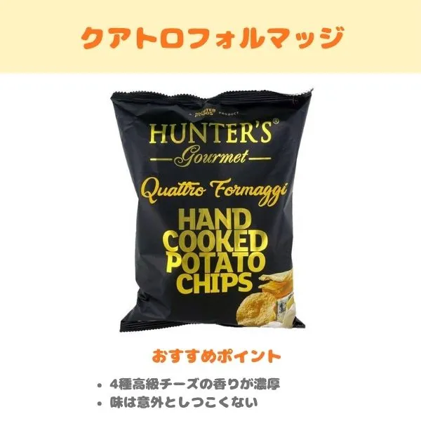 ハンターズ クアトロフォルマッジの製品紹介画像