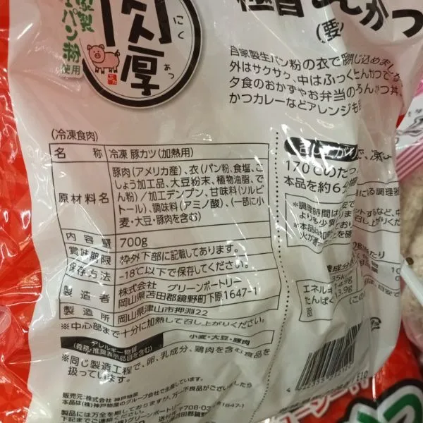 肉厚極旨とんかつの成分表の写真