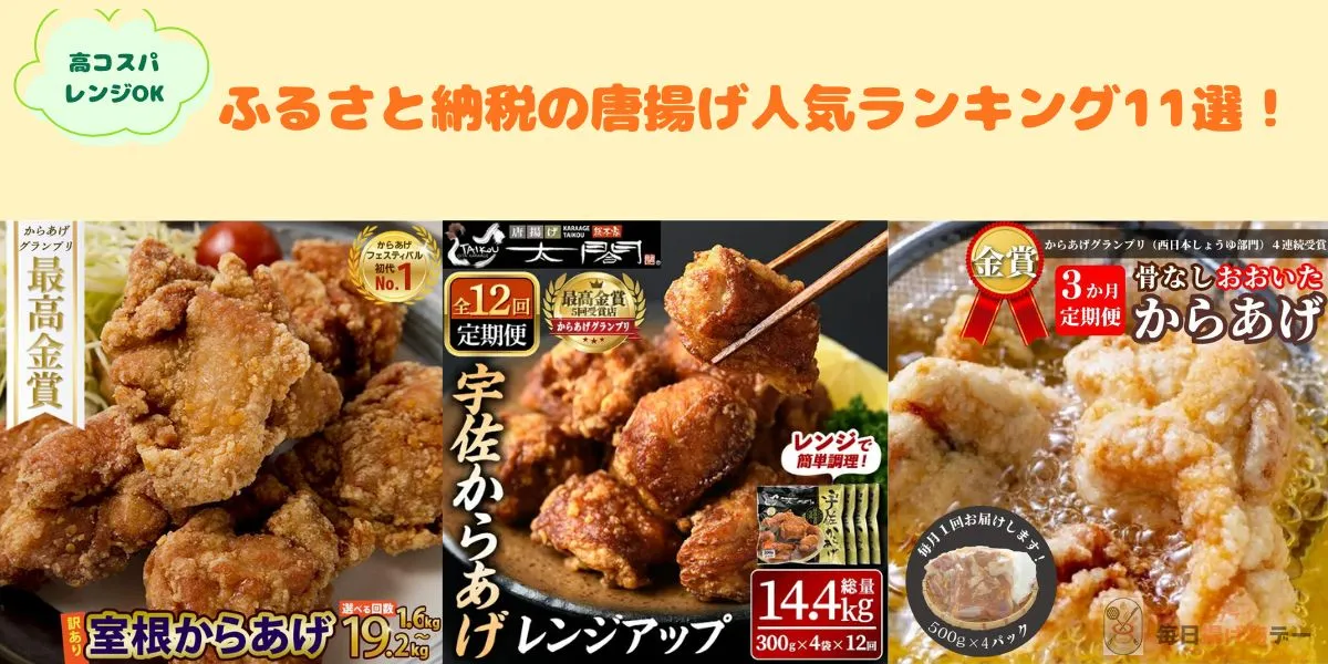 ふるさと納税 唐揚げ