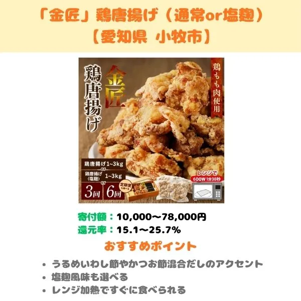 「金匠」鶏唐揚げのふるさと納税返礼品紹介画像