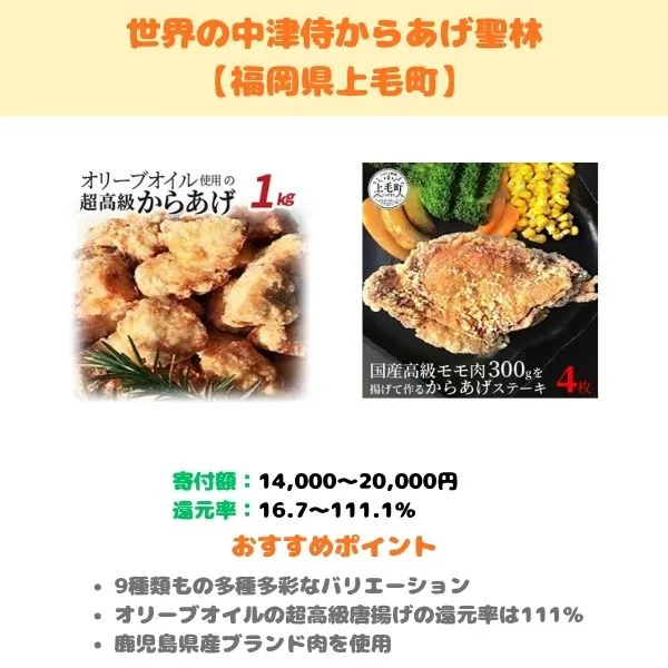 世界の中津侍からあげ聖林のふるさと納税返礼品紹介画像