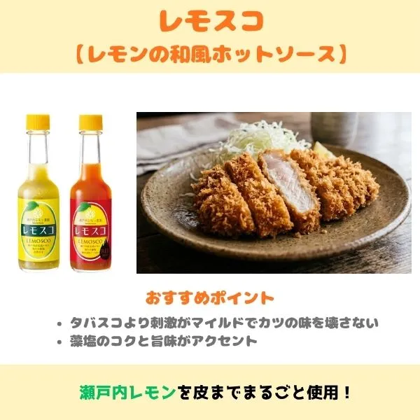 トンカツとレモスコの画像