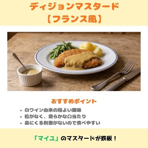 ディジョンマスタードとカツレツの画像