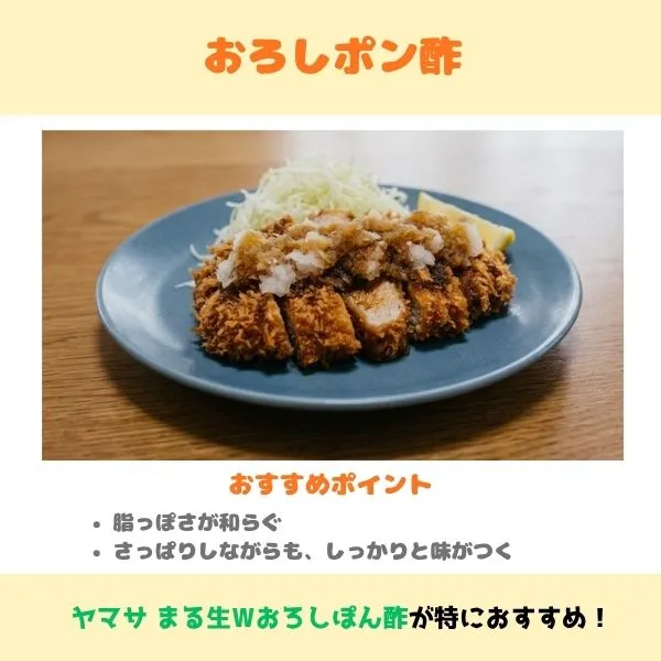 トンカツにおろしぽん酢をかけた画像