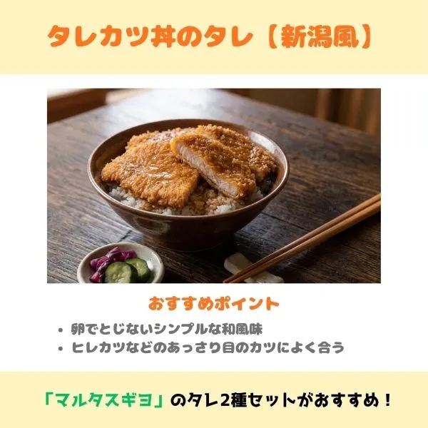タレカツ丼の画像